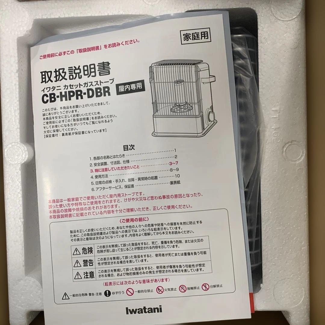 【s.t661】新品　イワタニ カセットストーブ 室内用　デカ暖 ダークブラウン