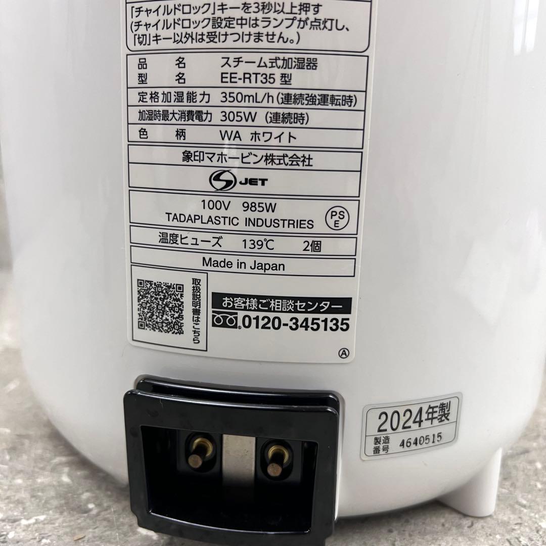 象印 スチーム式置き型加湿器 EE-RT35-WA　2024製