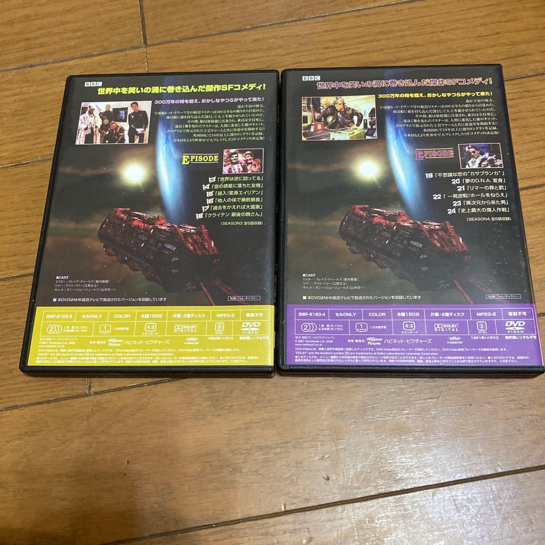 宇宙船レッドドワーフ号DVDBOX