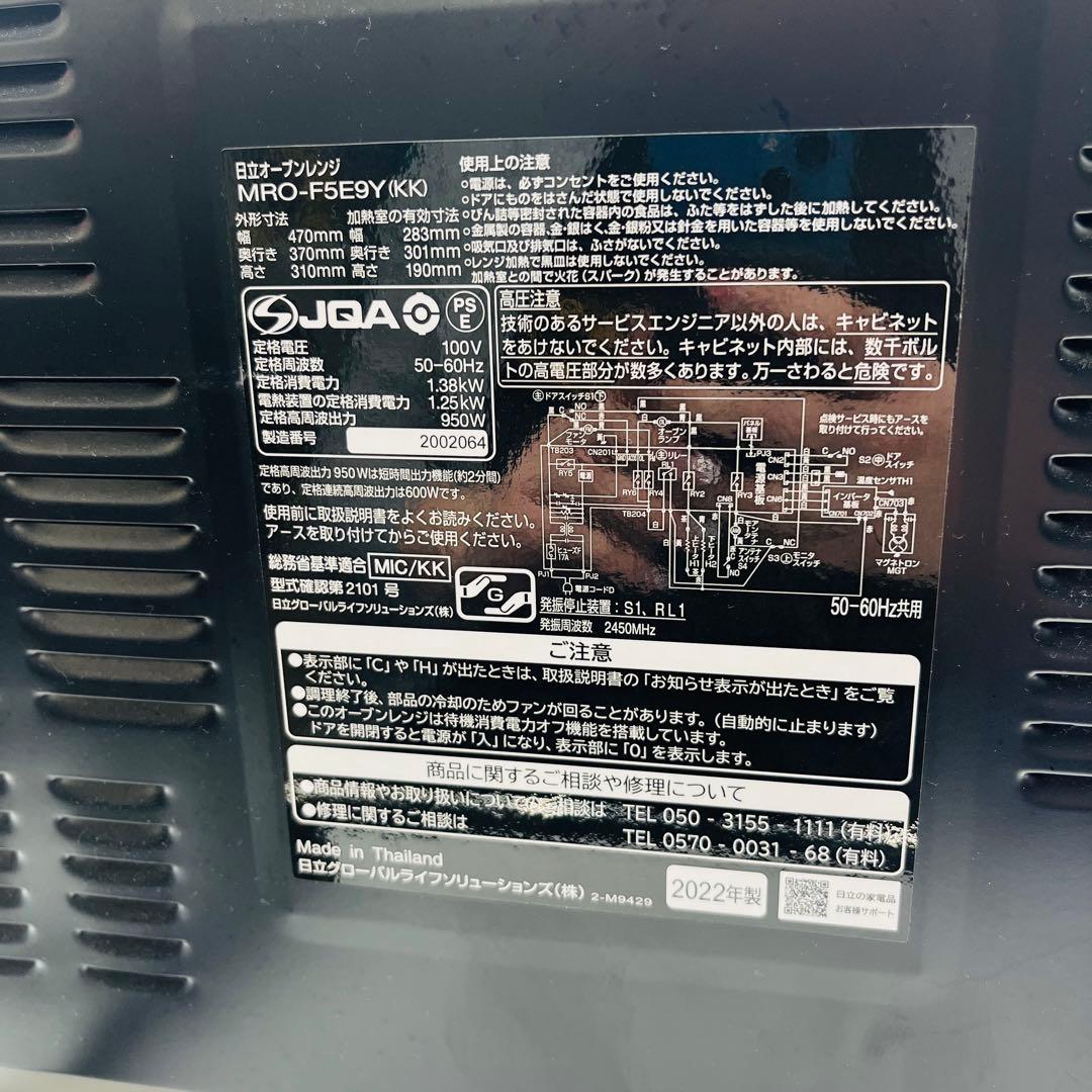 【動作品】HITACHI オーブンレンジ