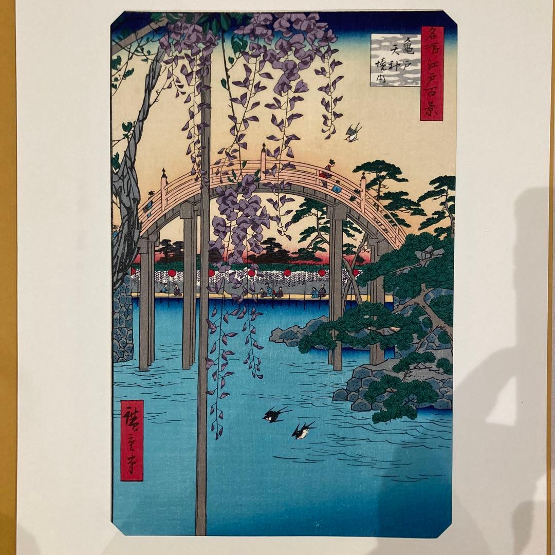 歌川広重 手摺木版画 『名所江戸百景 亀戸天神境内』悠々洞出版 昭和時代 浮世絵