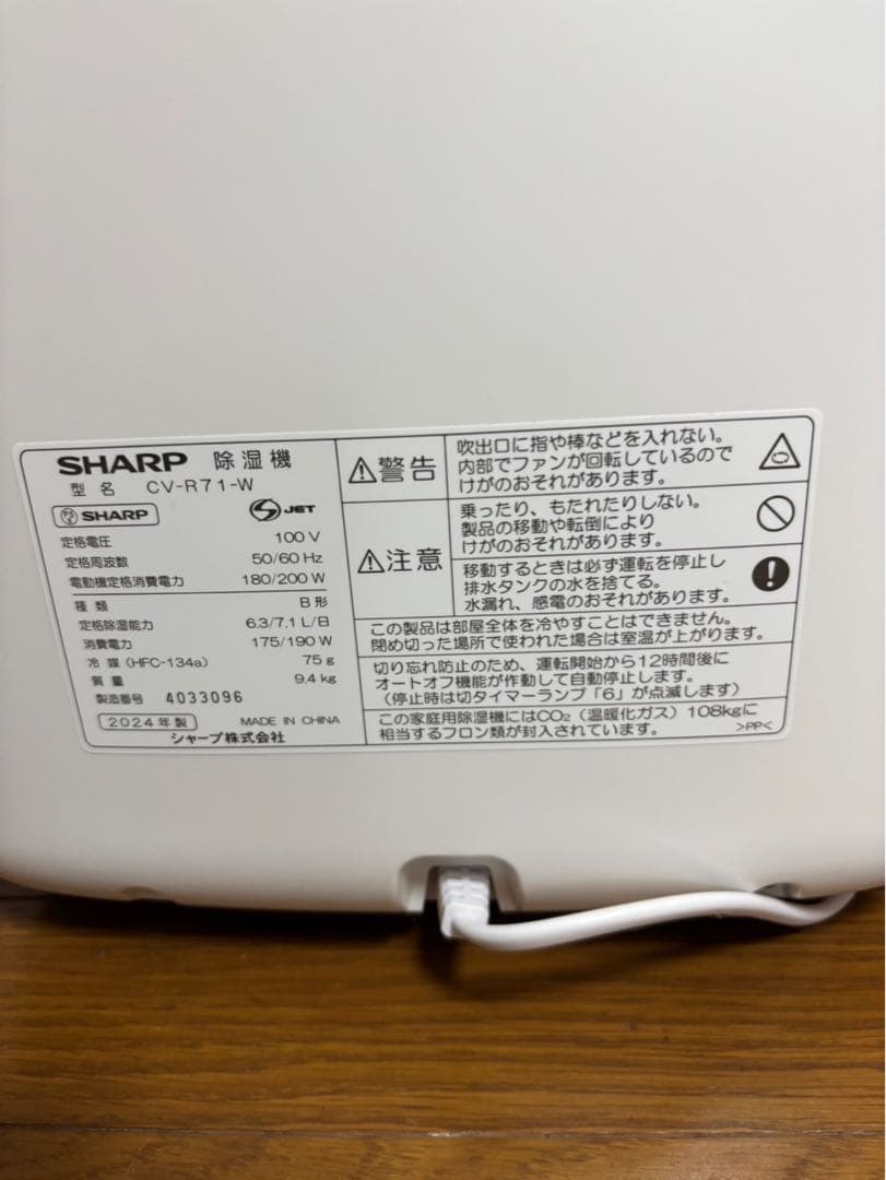 SHARP 除湿機 CV-R71-W 2024年製【9/6発送】