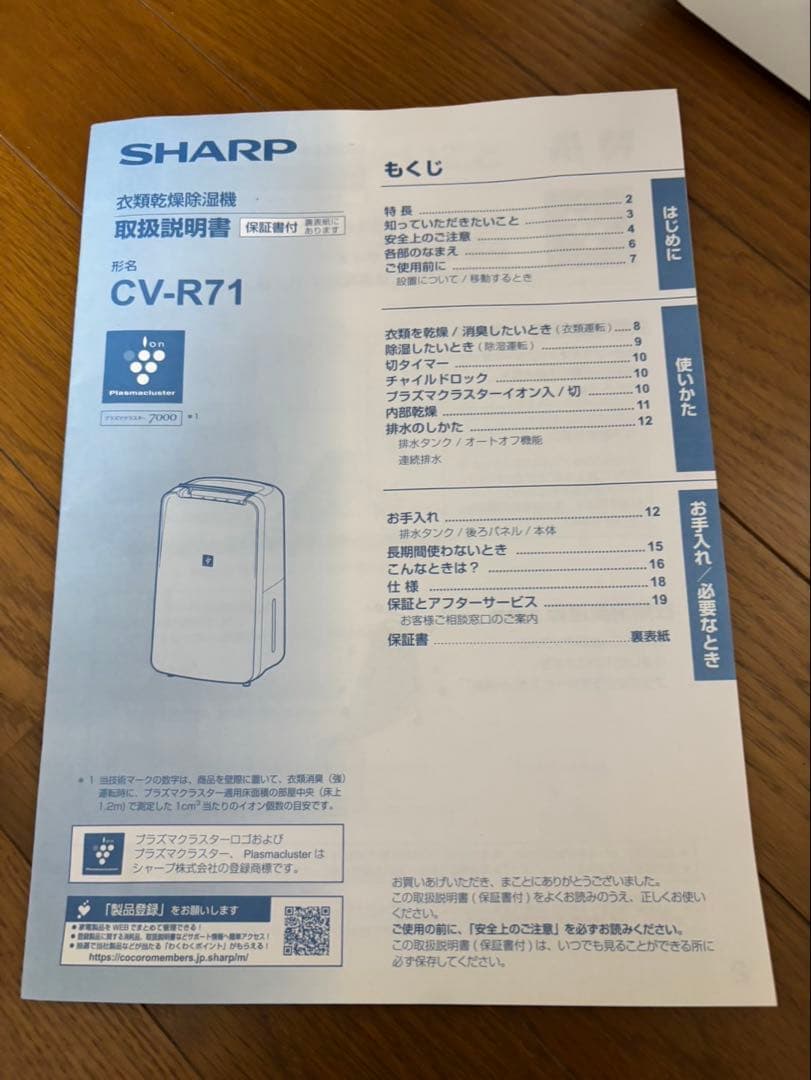 SHARP 除湿機 CV-R71-W 2024年製【9/6発送】