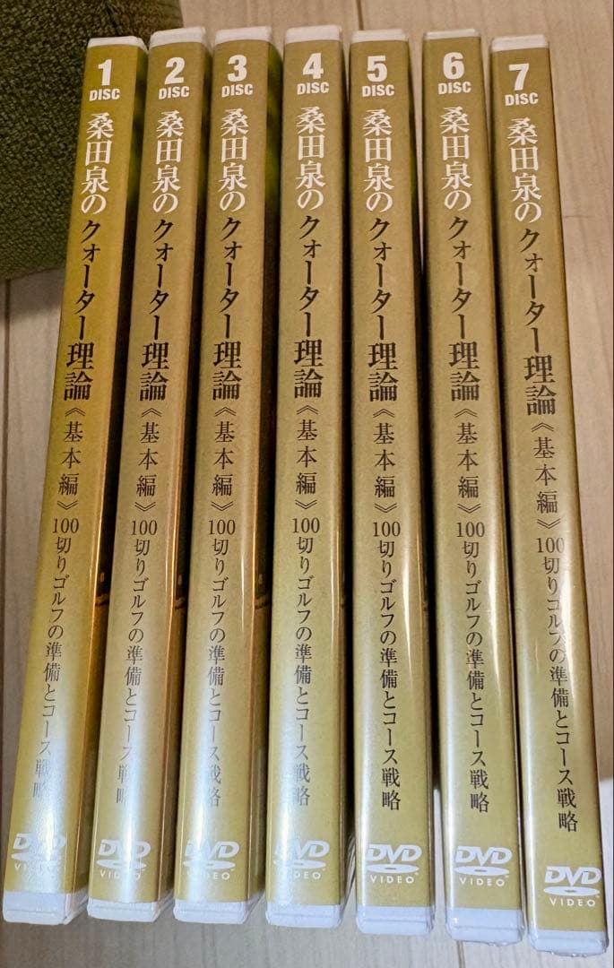 桑田泉 クオーター理論 基本編 全7巻セット DVD 未使用品含む
