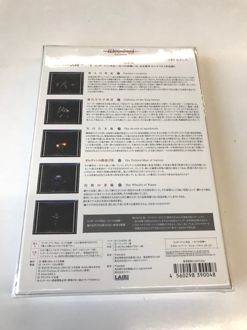希少 未開封 新品 ウィザードリィ・外伝 五つの試練