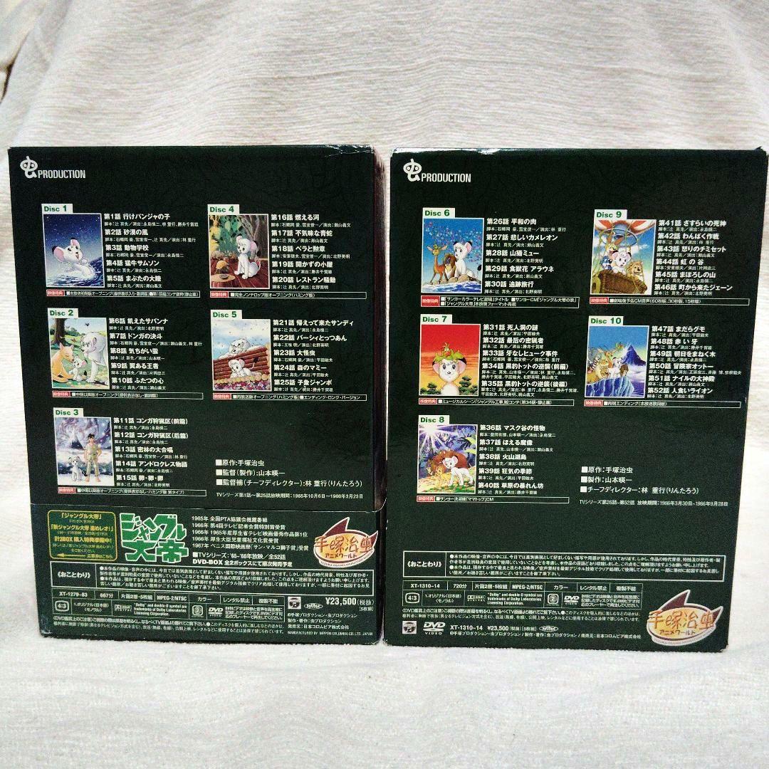 ジャングル大帝 DVD-BOX 1 & 2