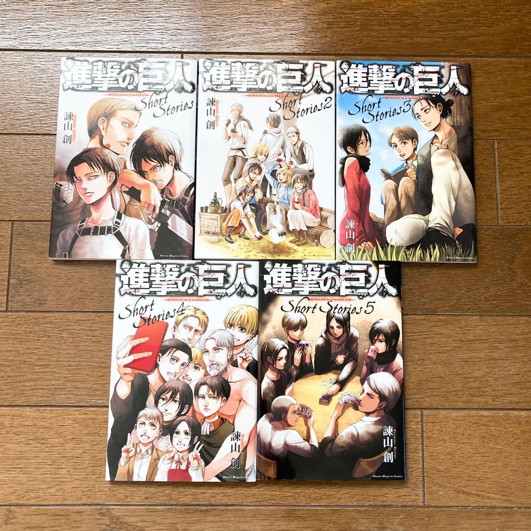 進撃の巨人 ストーリーズ 全巻+0巻+フルカラー特別版+エンディング+ビギニング