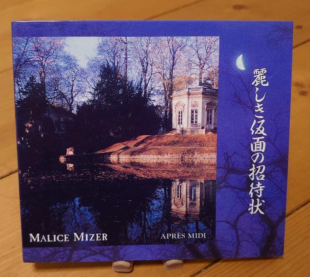 MALICE MIZER【マリスミゼル】