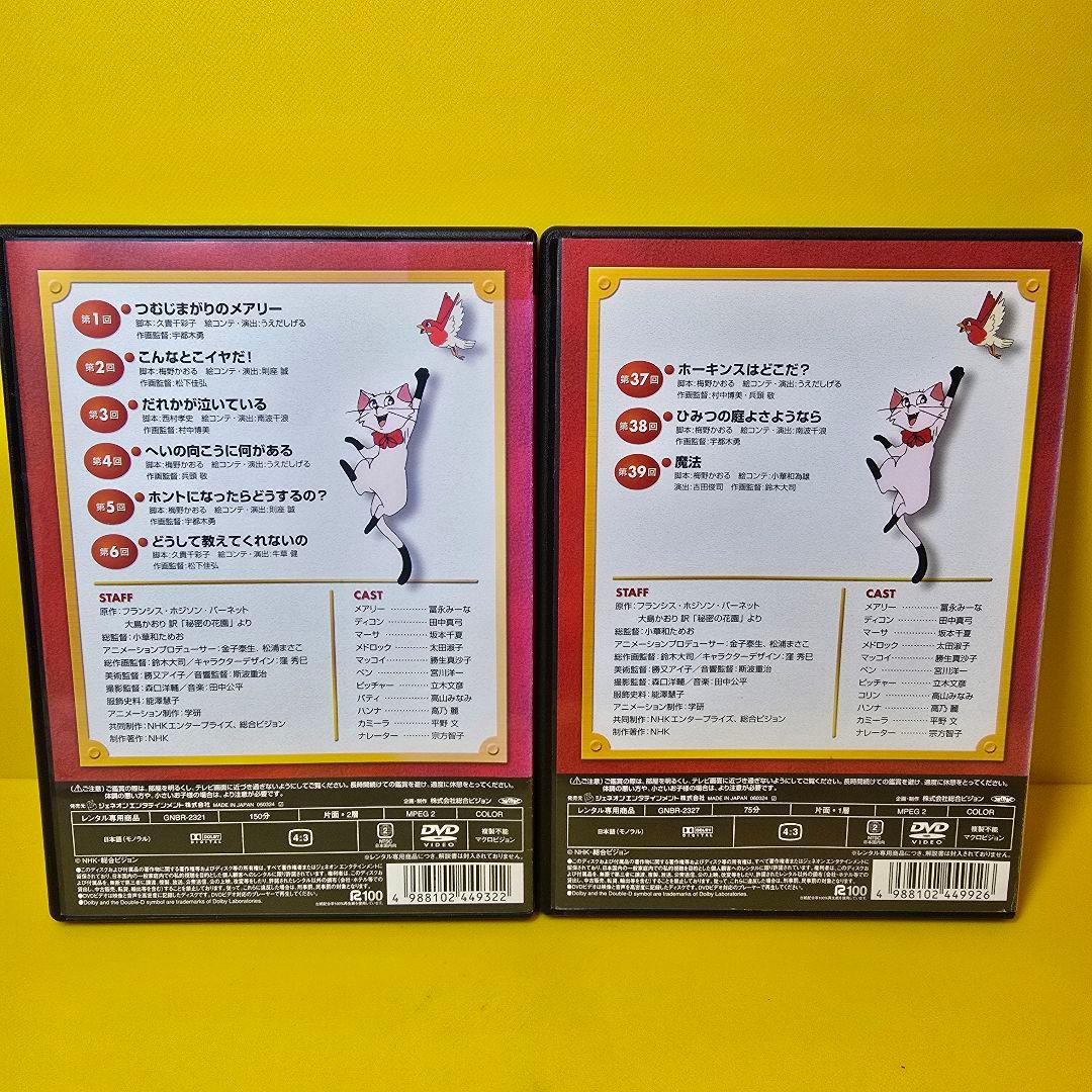 ※新品ケース交換済み　アニメ ひみつの花園 DVD 全７巻セット