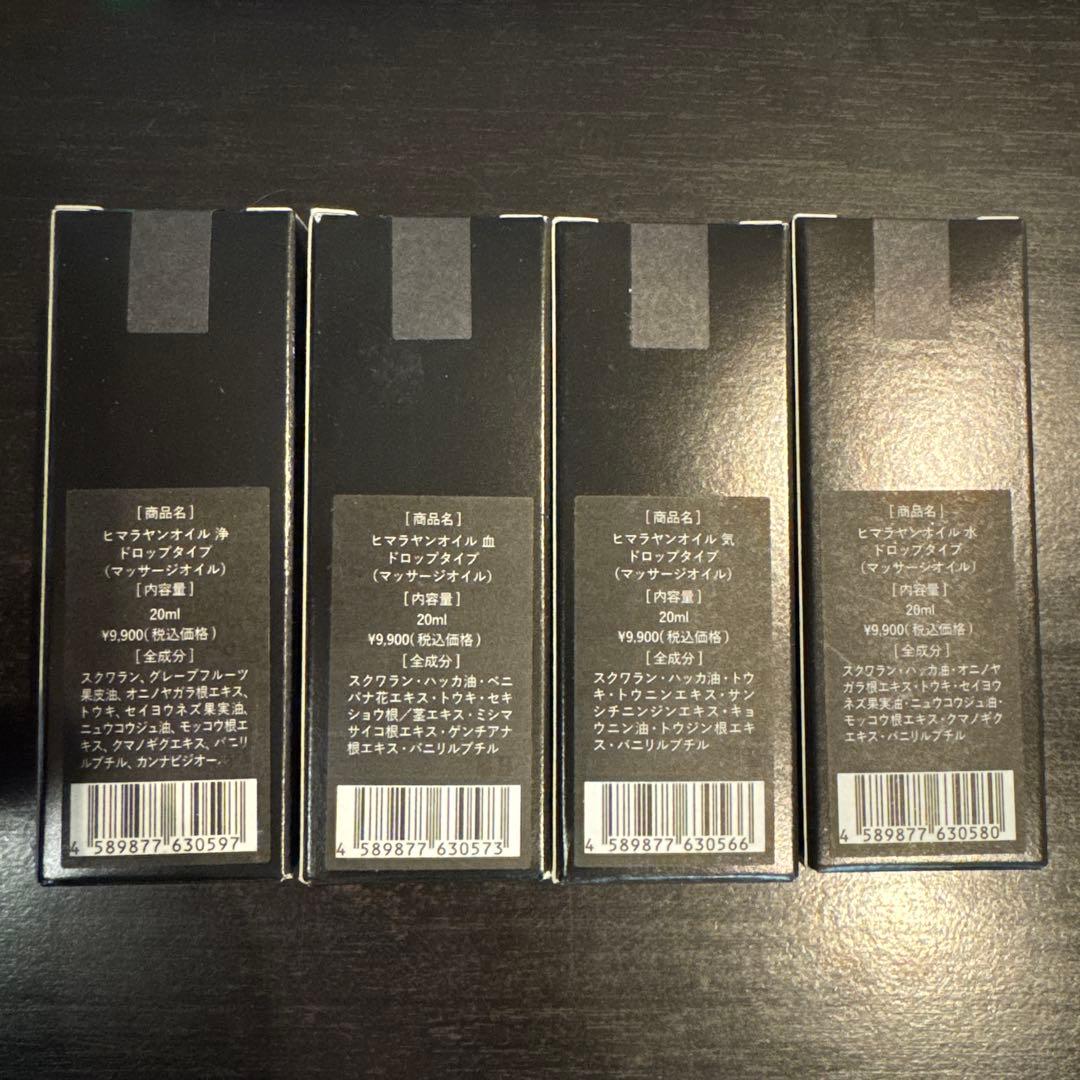 新品未開封 ヒマラヤンオイル HIMRAYAN Drop OIL 4本セット