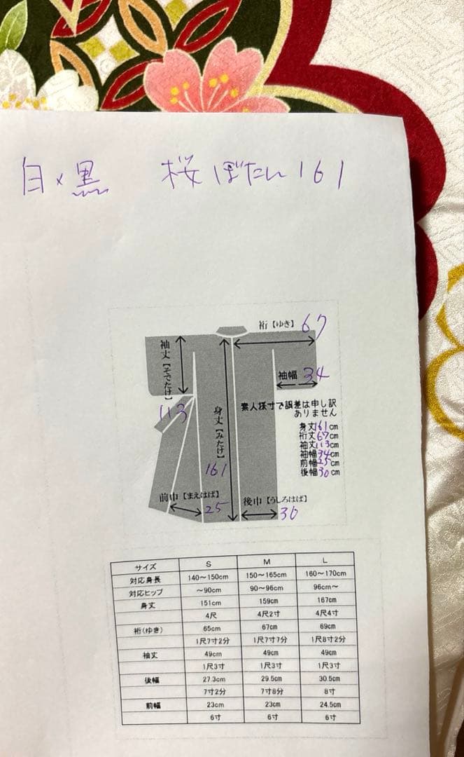 白×黒 桜 牡丹 振袖 身丈161