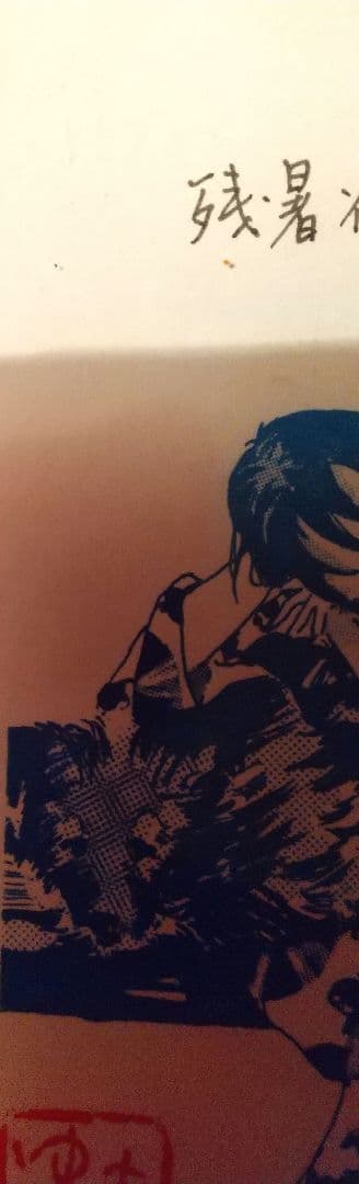 超希少！作家・長野まゆみ・幻のお茶会、初回の直筆お礼状。