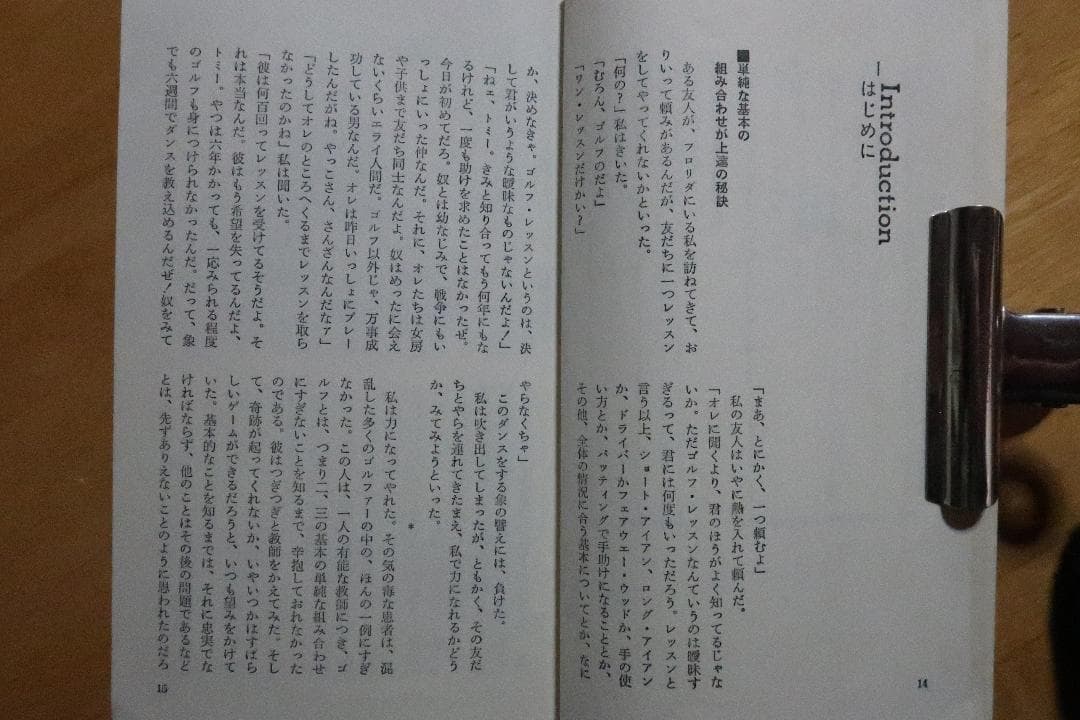 秘蔵　トミー・アーマー　ＡＢＣゴルフ　単純な基本の組み合わせが上達の秘訣