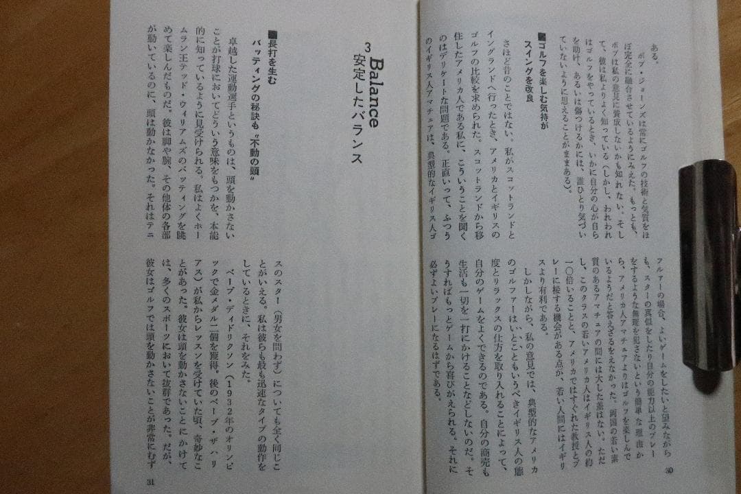 秘蔵　トミー・アーマー　ＡＢＣゴルフ　単純な基本の組み合わせが上達の秘訣