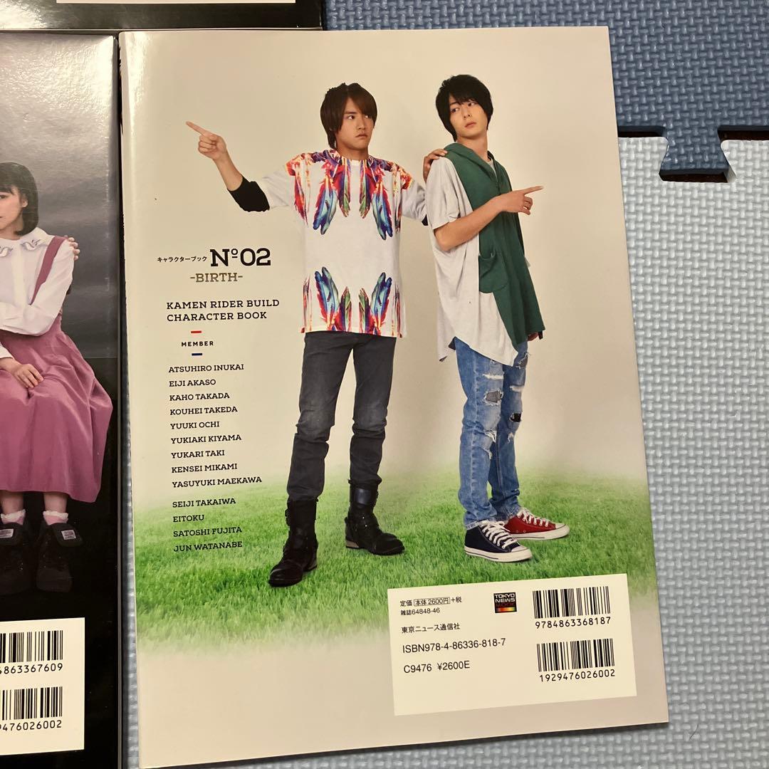 と*い様 仮面ライダービルド キャラクターブック No.0、01、02 3冊セッ