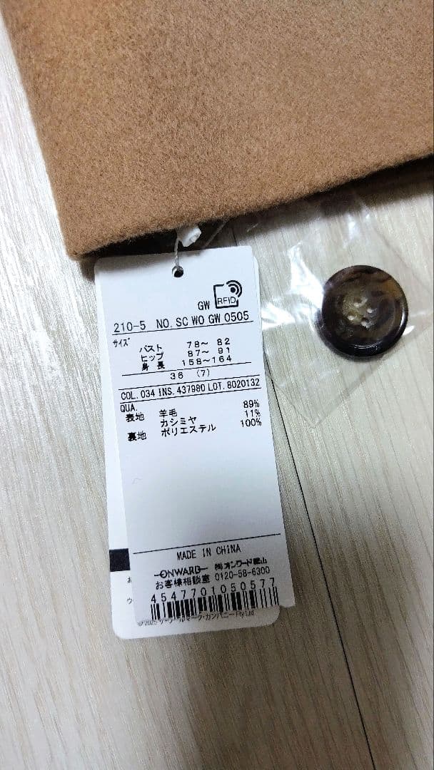 【新品未使用タグ付】23区　ウールカシミヤチェスターコート キャメルSサイズ