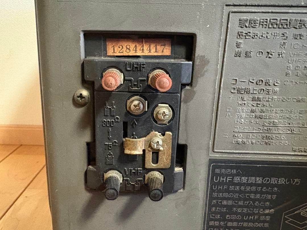 ブラウン管　テレビ　TOSHIBA 1980年製　動作確認済み