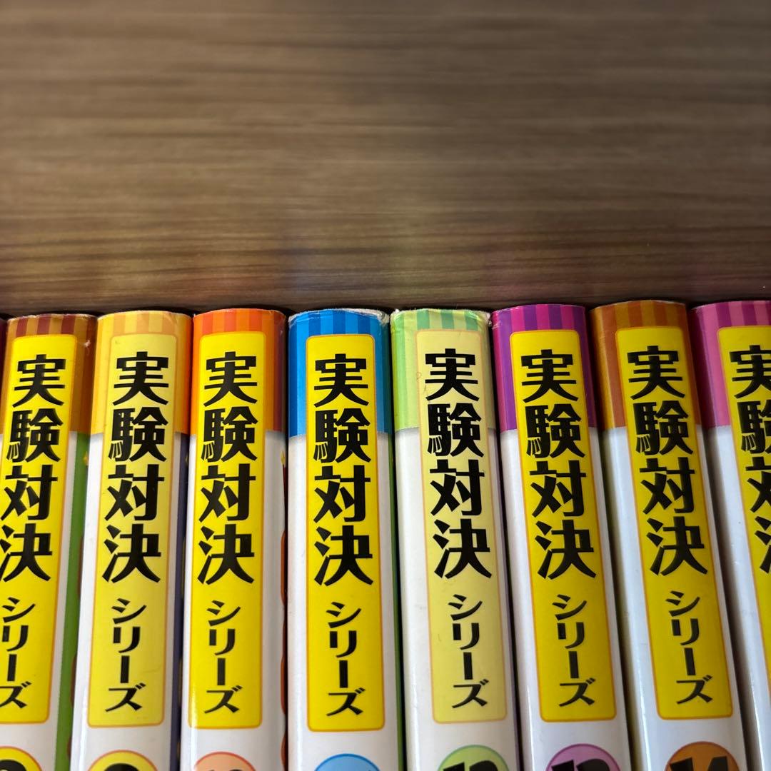 実験対決シリーズ全50巻セット