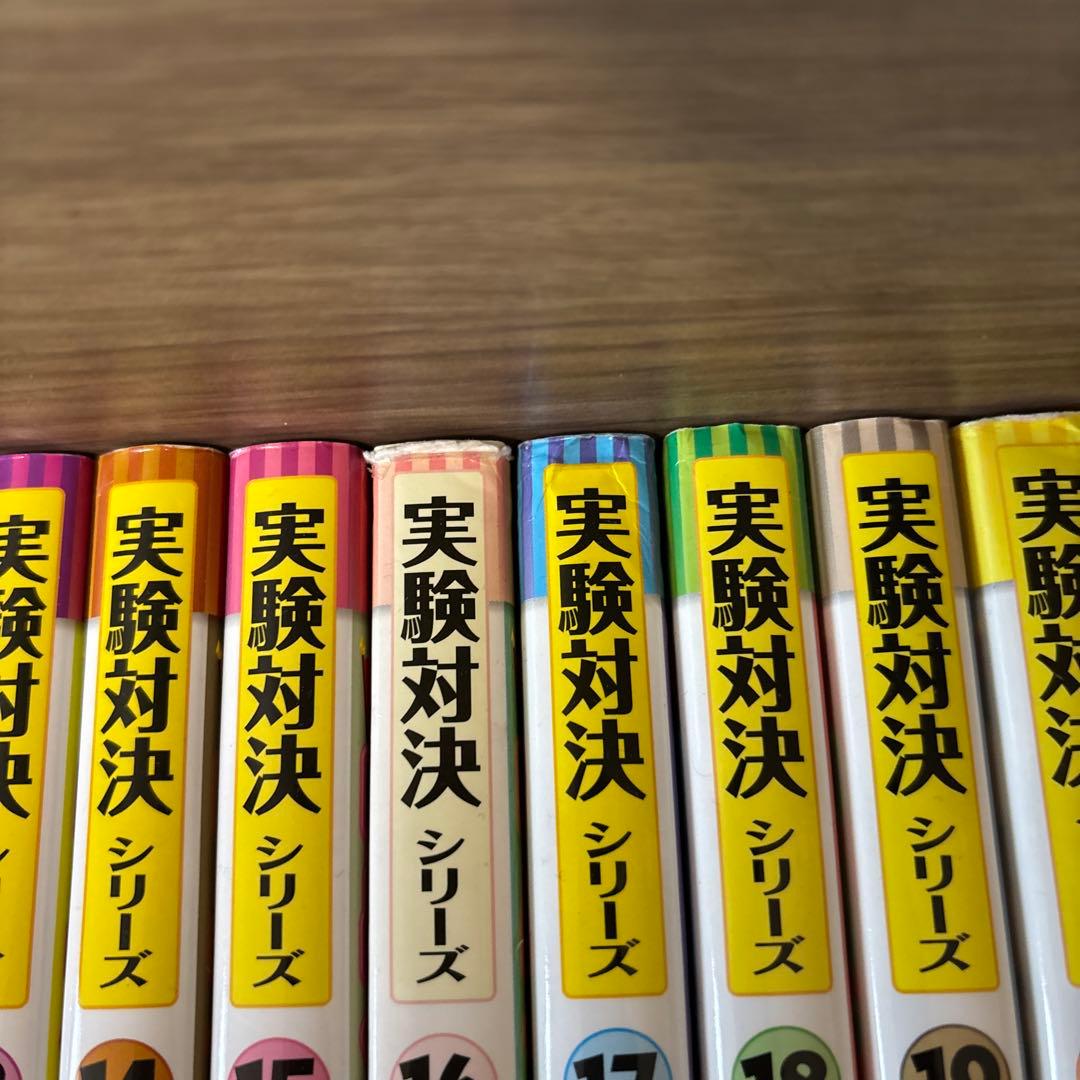 実験対決シリーズ全50巻セット