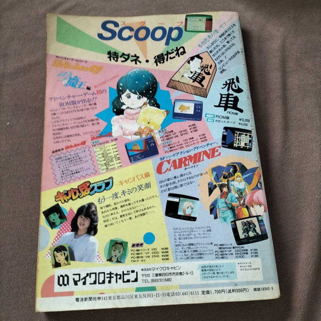 パソコンAVG&RPG　昭和