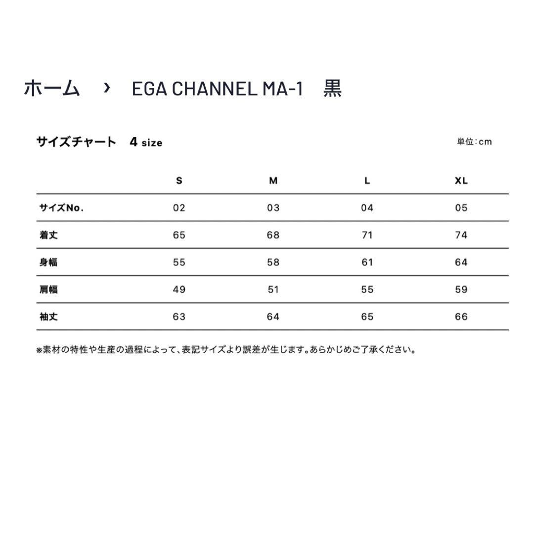 エガちゃんねる MA-1 Mサイズ 黒