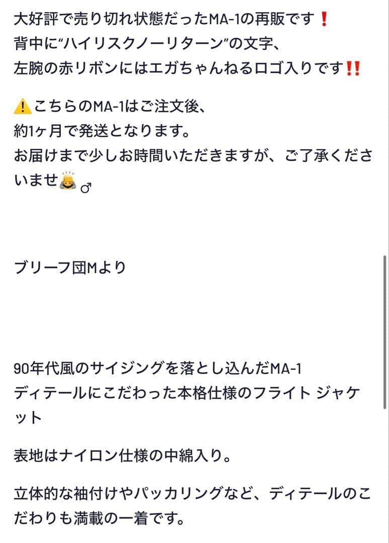 エガちゃんねる MA-1 Mサイズ 黒