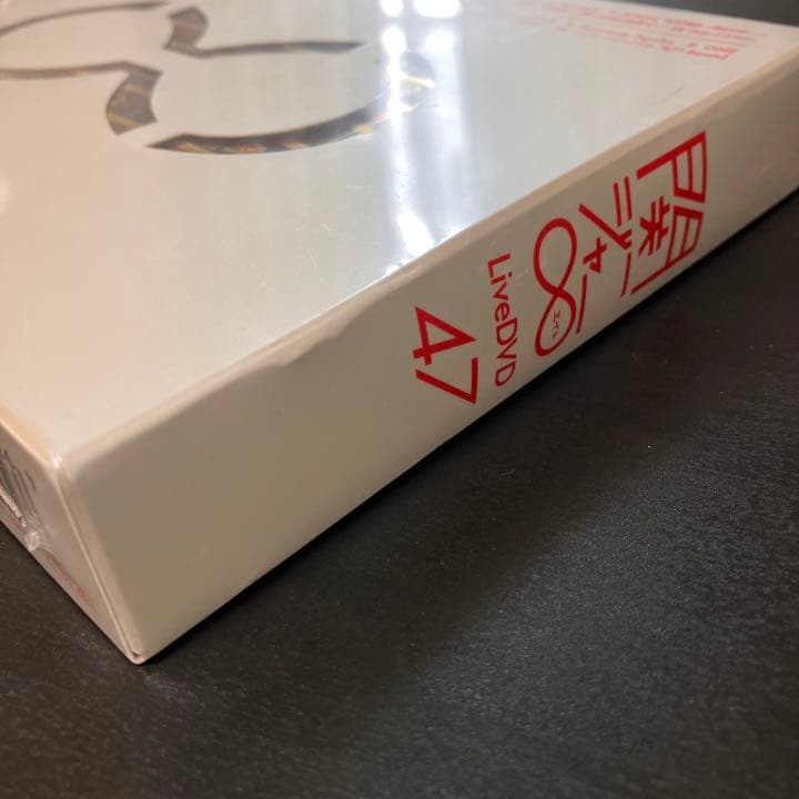 関ジャニ∞47 初回限定盤　新品未開封