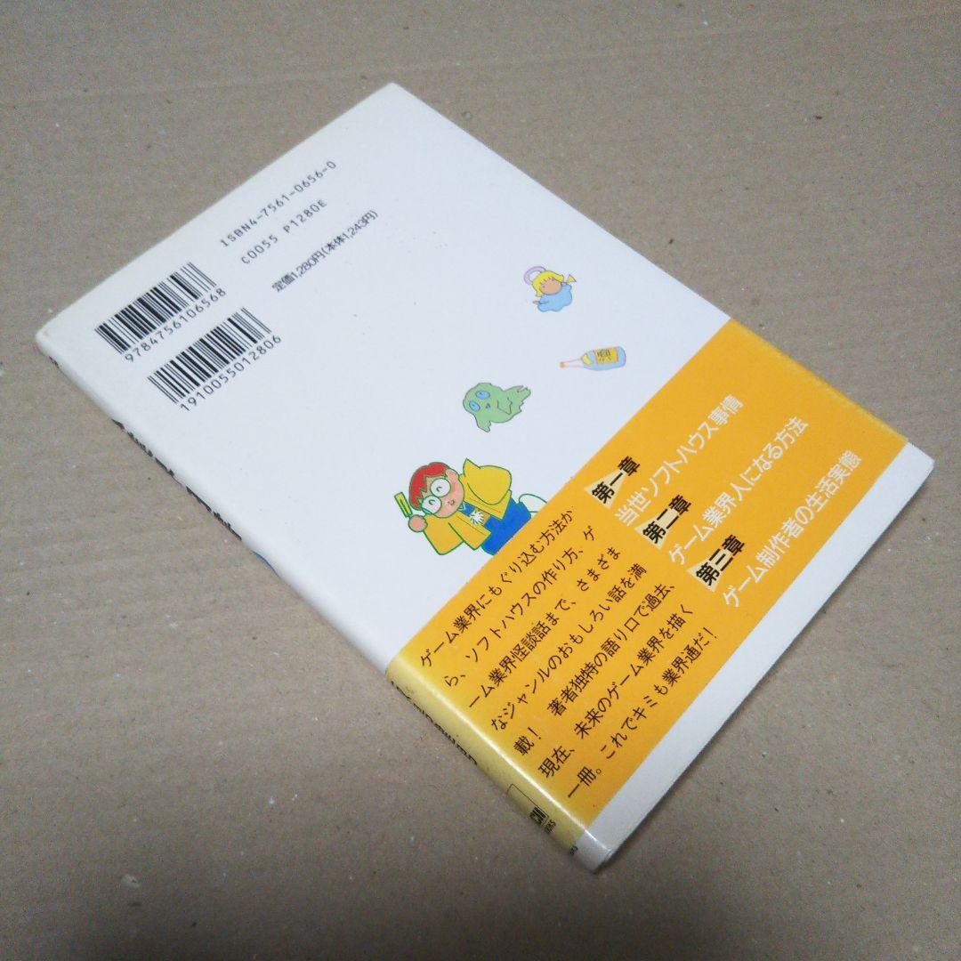 ゲーム業界白書