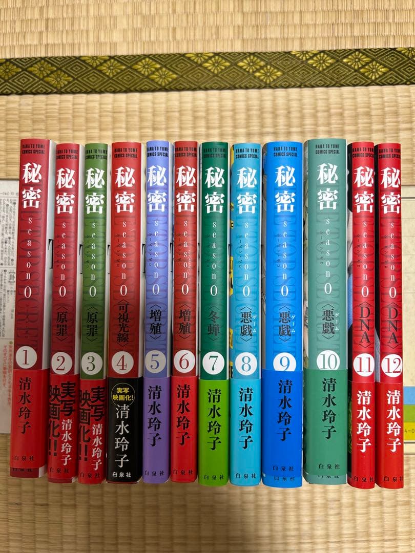 清水玲子　秘密 1-12巻セット、秘密season0 1-12巻セット