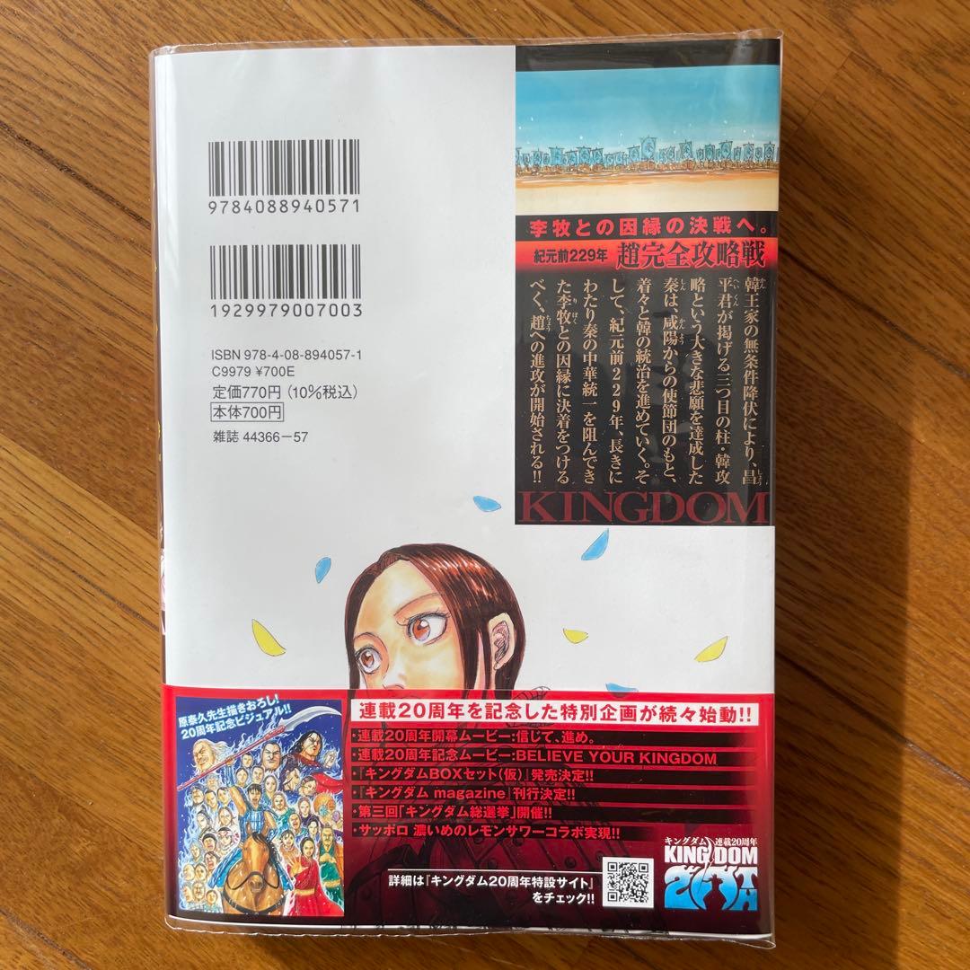 キングダム　全巻（1-78巻）美品