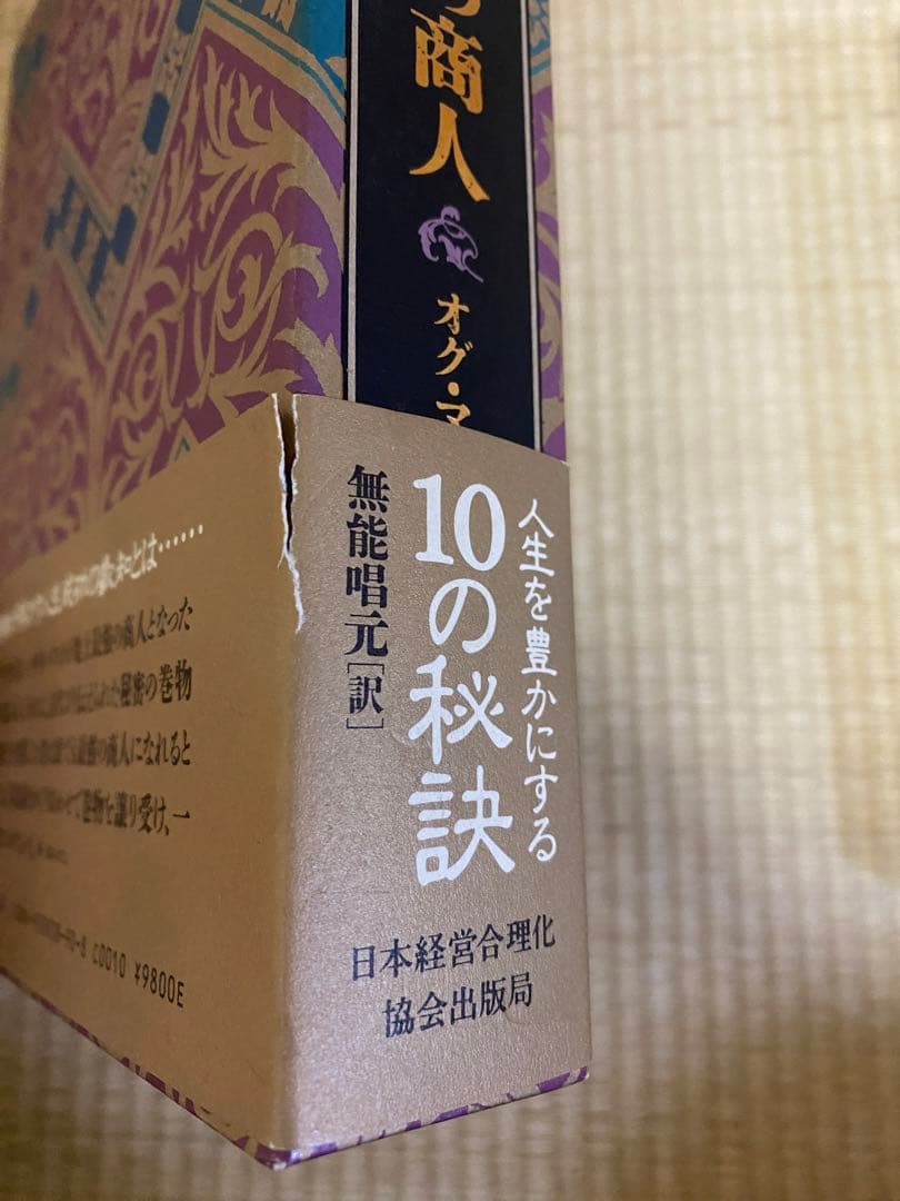 地上最強の商人