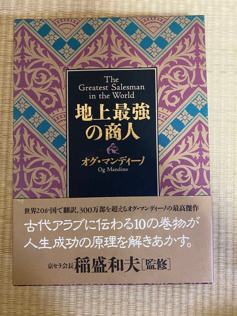 地上最強の商人