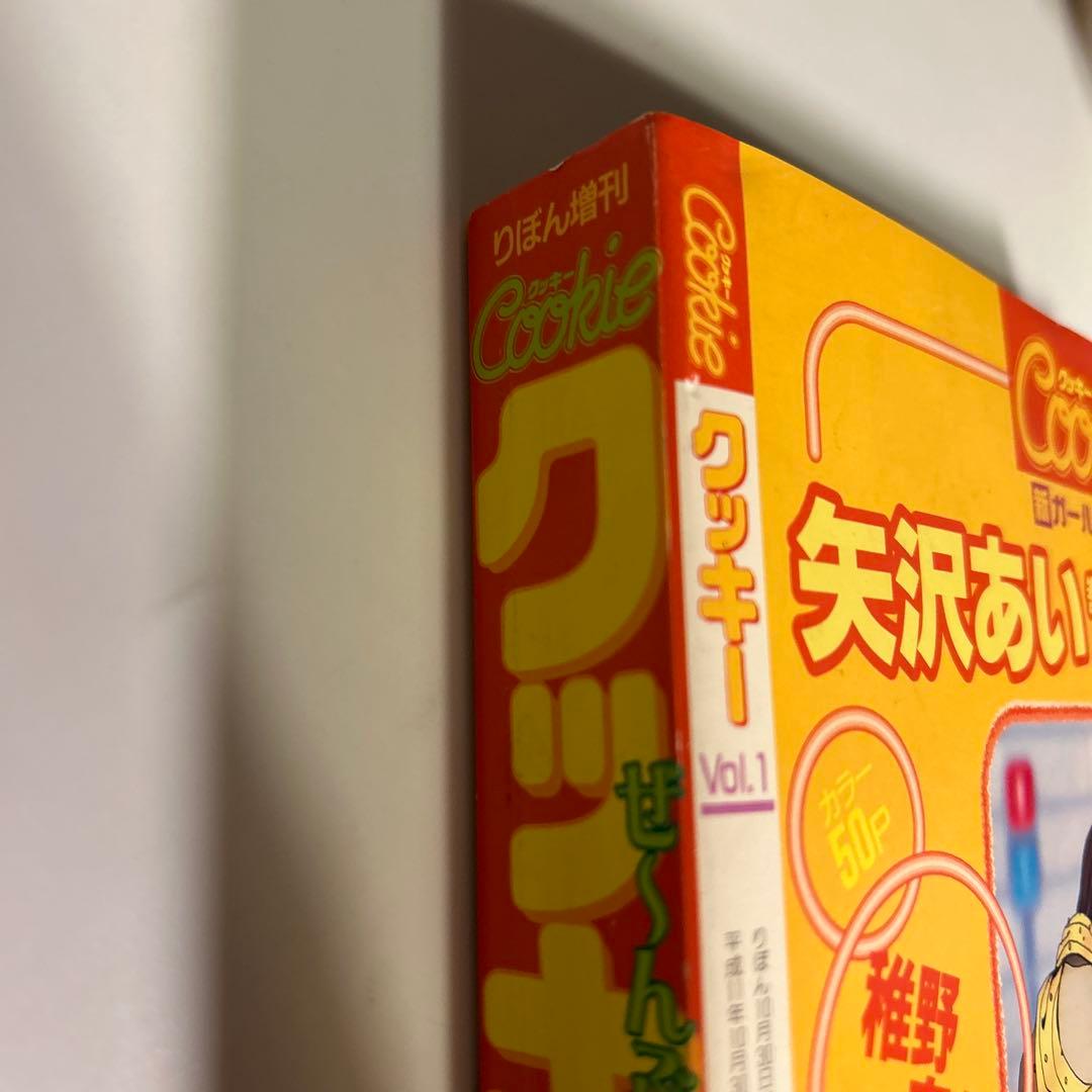 【専用】矢沢あい「NANA」第1話掲載　cookie vol.1