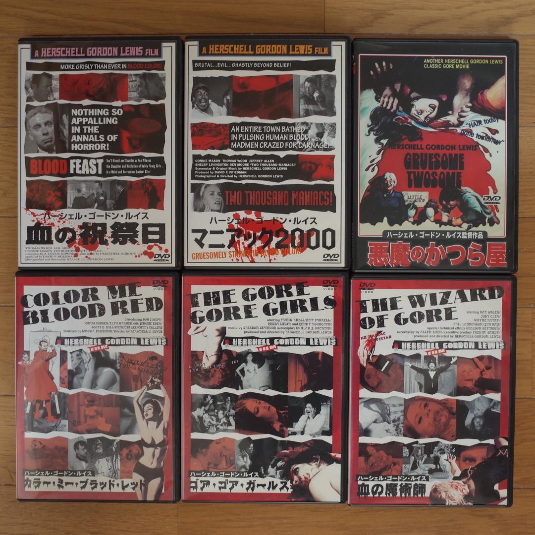 ハーシェル・ゴードン・ルイス　DVD　セル版　6枚セット