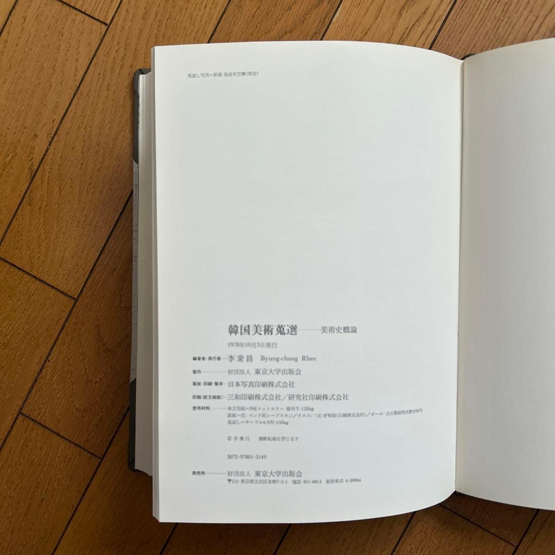 ◾️韓国美術蒐選◾️李秉昌◾️韓国陶磁蒐蔵品◾️高麗陶磁◾️李朝陶磁◾️名品図録の決定版3冊