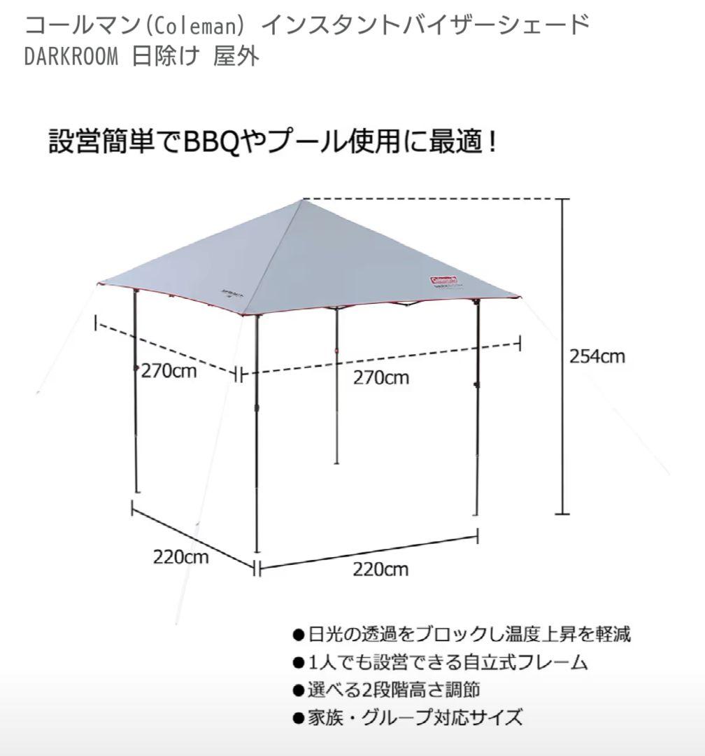 コールマンインスタントバイザーシェードII/M+