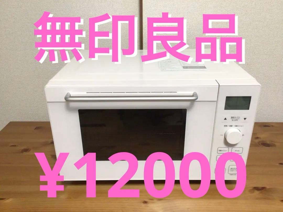 無印良品　オーブンレンジ MJ -MWO181L 2021年式