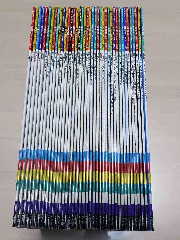 古寺行こう 全４０巻セット