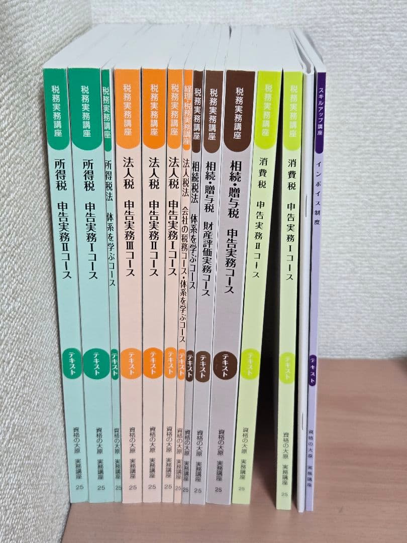 大原 実務力養成シリーズ 法人税 所得税 相続税 消費税