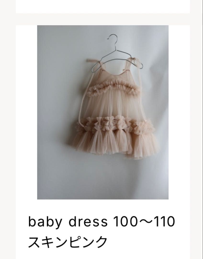 ベビードレス 100〜110 スキンピンク
