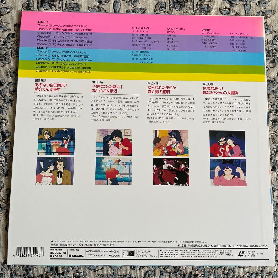 オレンジロード VOL.7