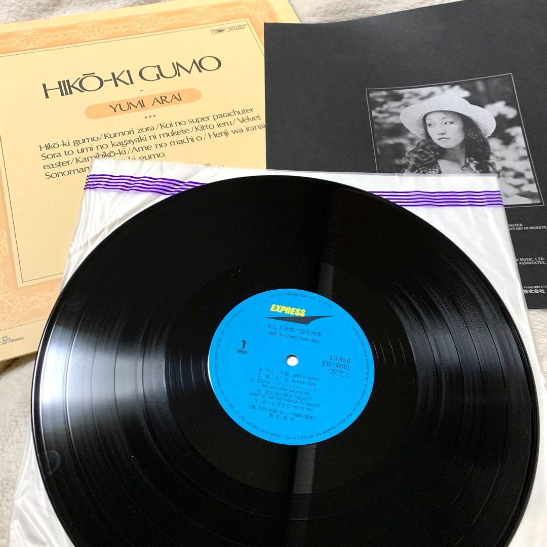 松任谷由実 / YUMING レコード