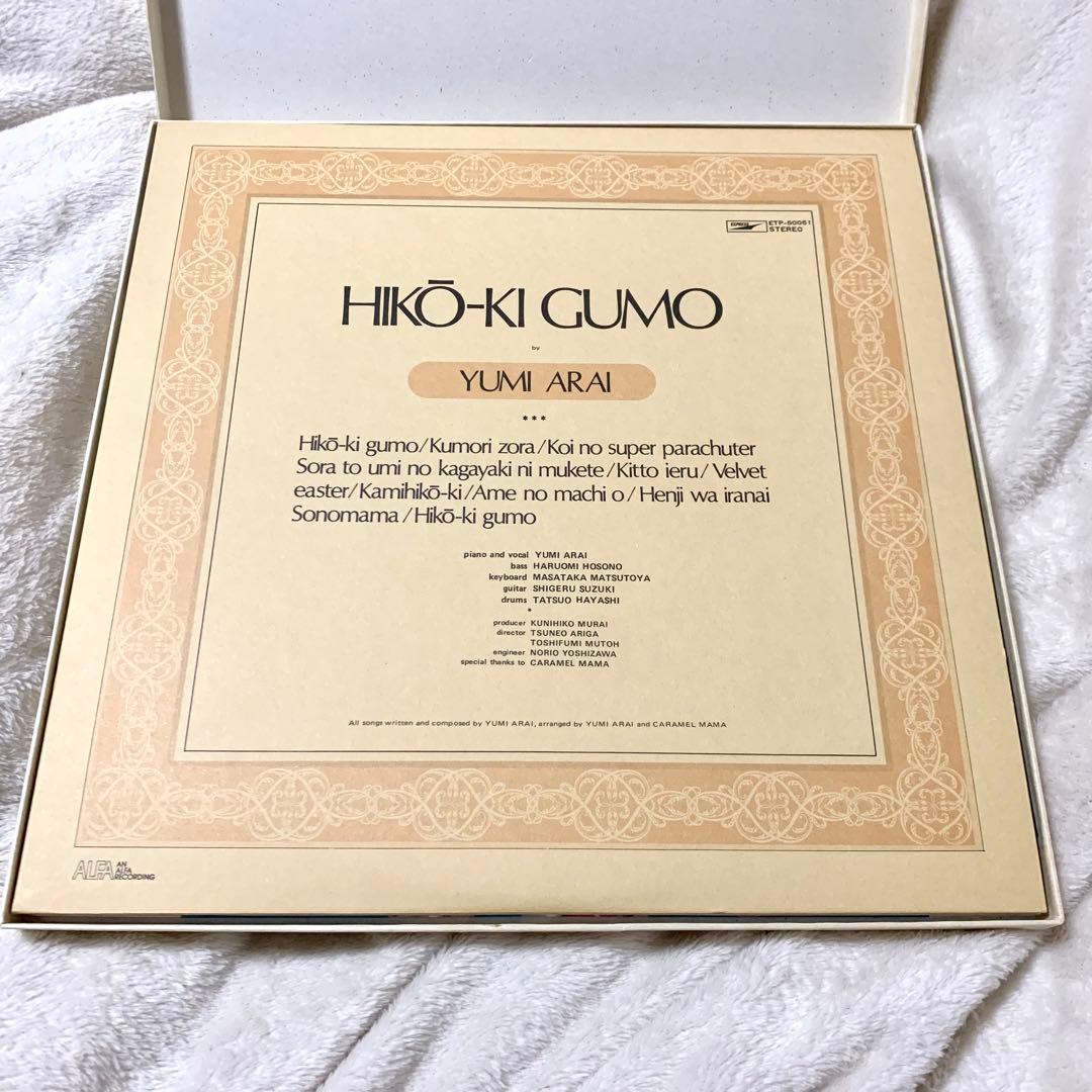 松任谷由実 / YUMING レコード