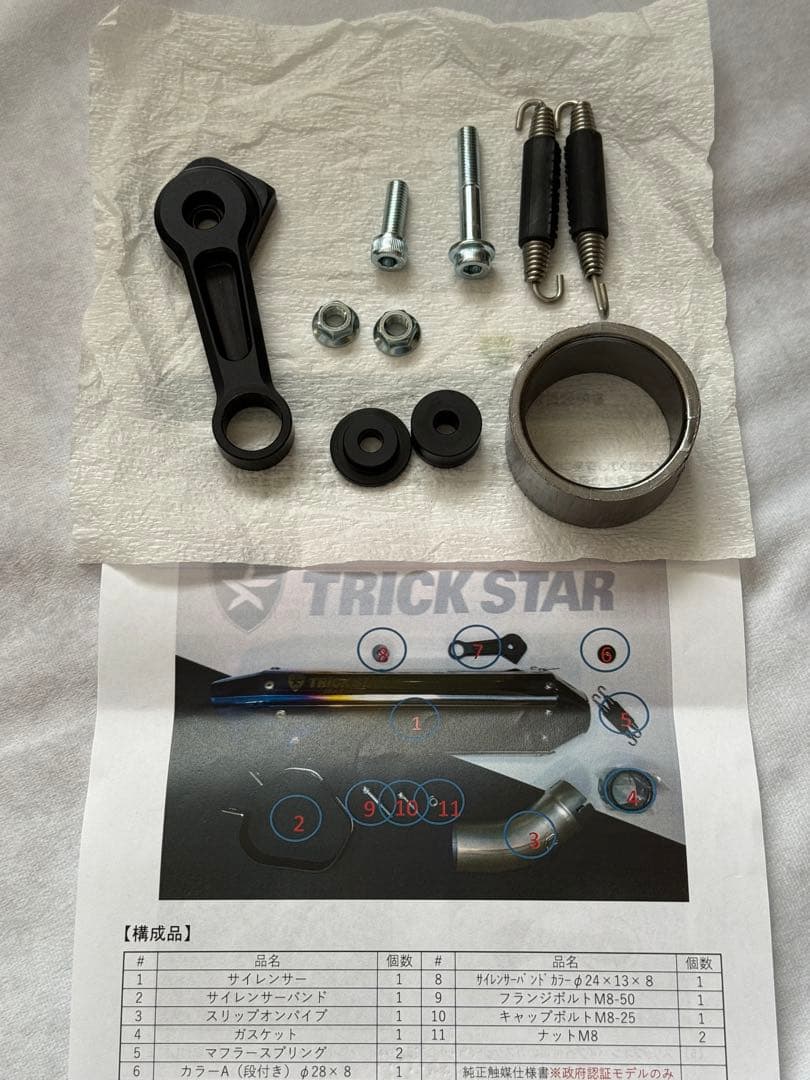 【ZX-4R】TRICKSTAR スリップオンマフラー IKAZUCHI