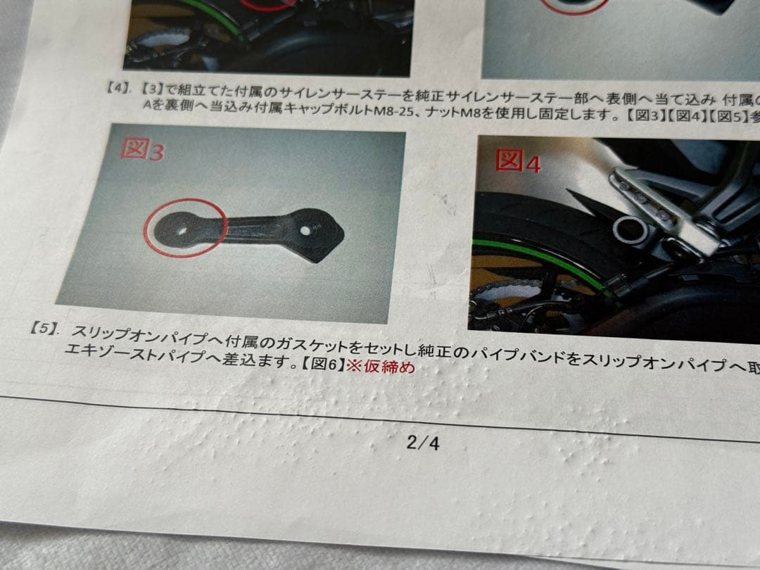 【ZX-4R】TRICKSTAR スリップオンマフラー IKAZUCHI