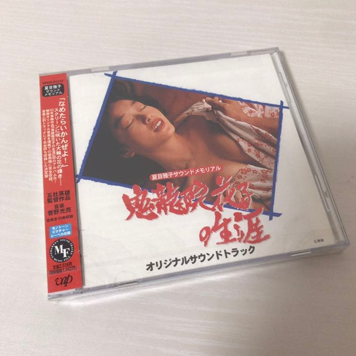 鬼龍院花子の生涯　サントラ　見本品