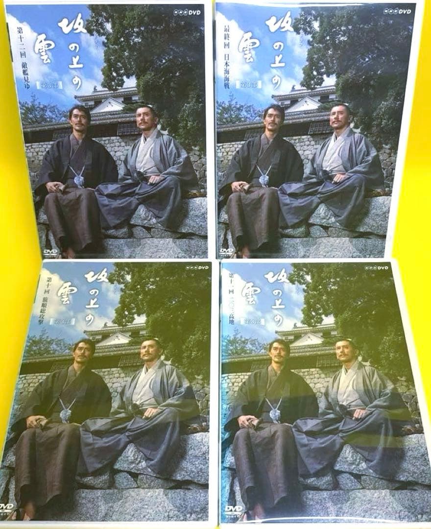 NHK スペシャルドラマ 坂の上の雲DVD 全13巻 本木雅弘