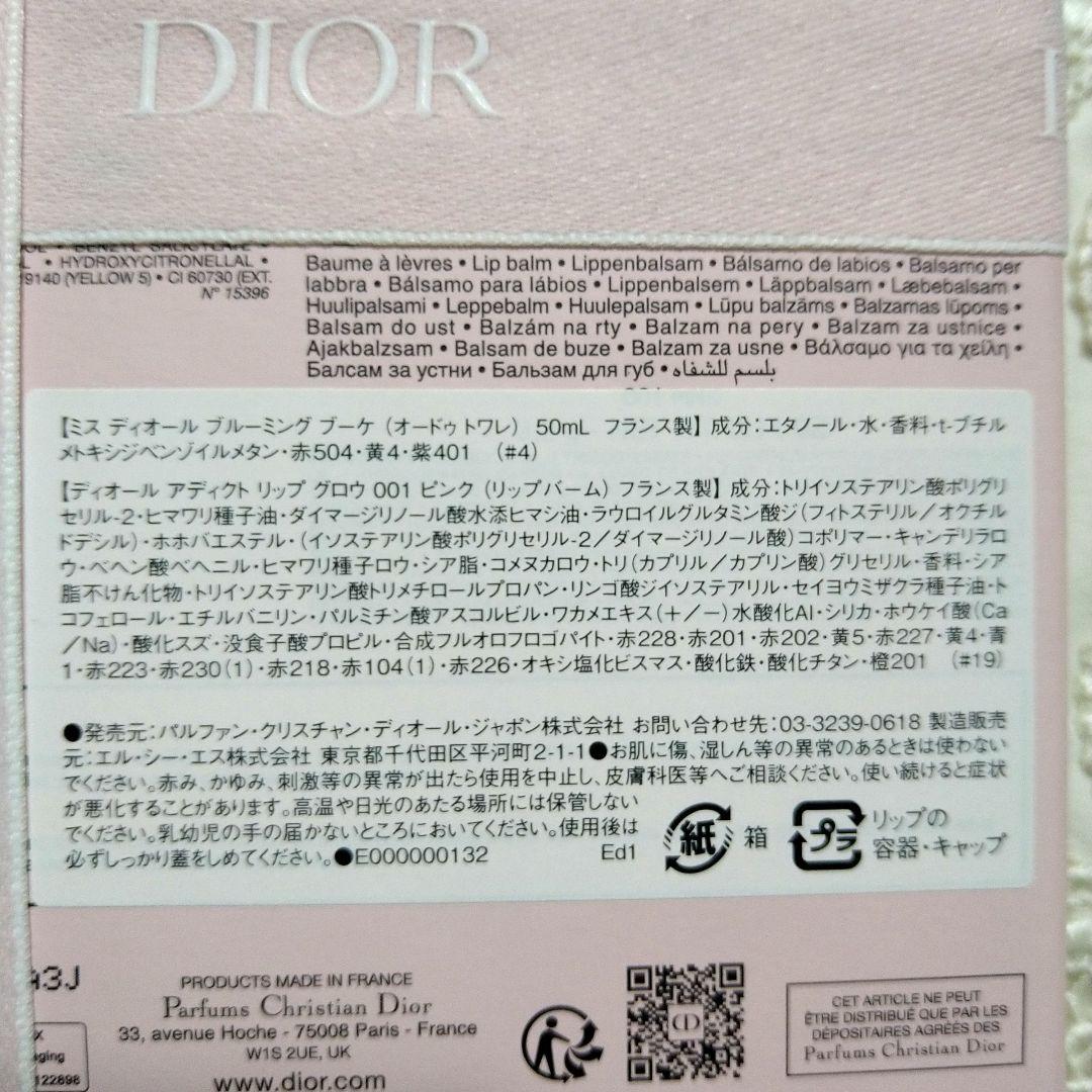 【新品】Dior ミスディオール コフレ オードゥ トワレ50mL＆リップグロウ