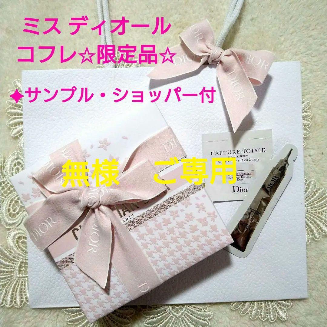 【新品】Dior ミスディオール コフレ オードゥ トワレ50mL＆リップグロウ