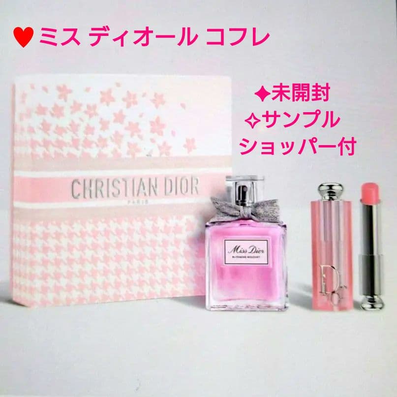 【新品】Dior ミスディオール コフレ オードゥ トワレ50mL＆リップグロウ